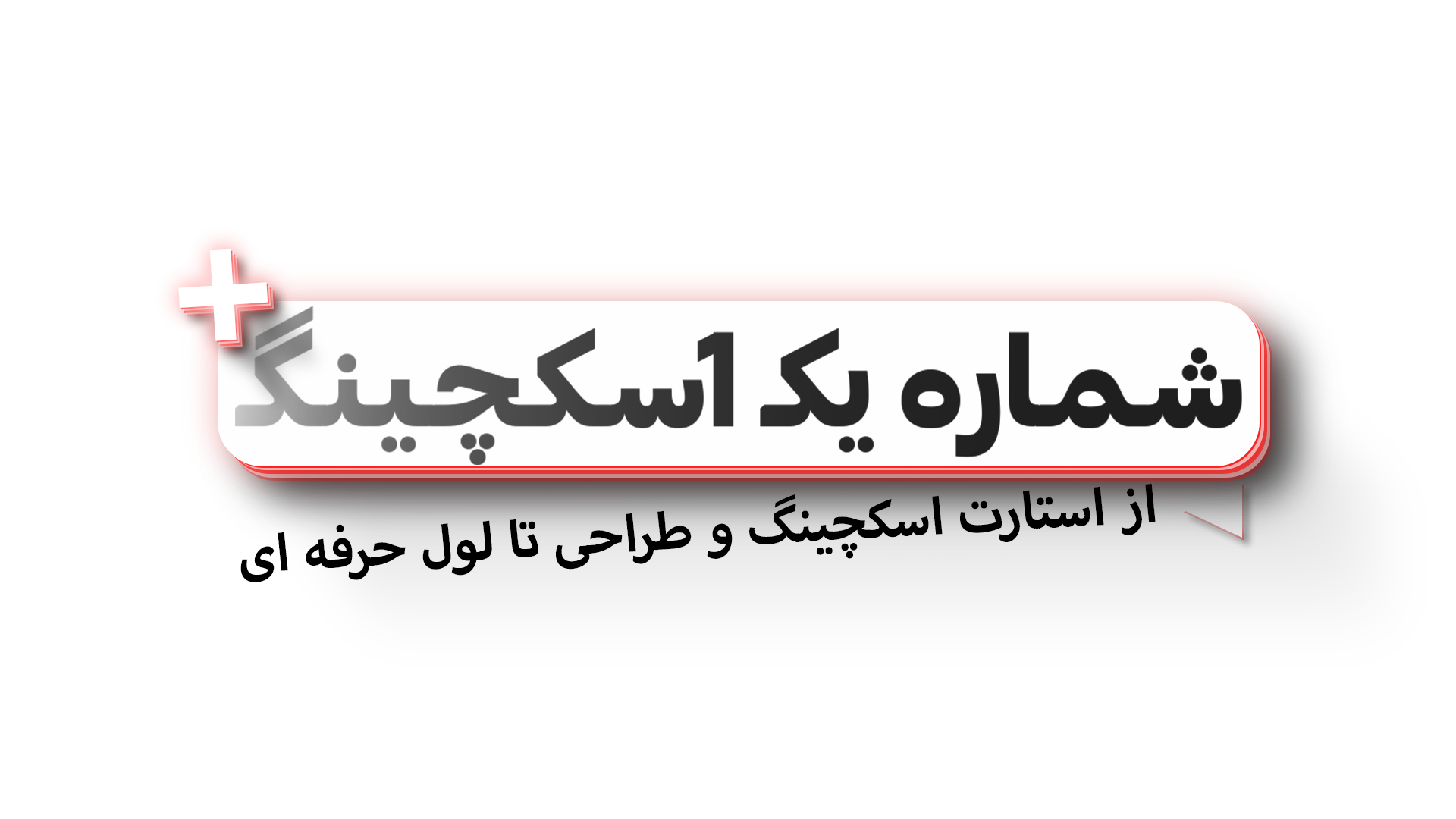 30 هزار طراح